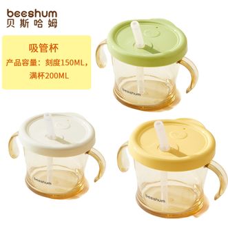 贝斯哈姆/Beeshum  婴幼儿吸管学饮杯 家用辅助喝水吸管杯【三色可选 支持备注】