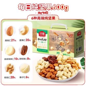 沃隆  每日纯坚果600g混合果仁（滑板车款）混合果仁