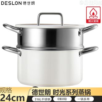 德世朗（DESLON）  蒸锅24cm 时光系列316不锈钢蒸煮汤锅高颜值蒸锅 一锅多用
