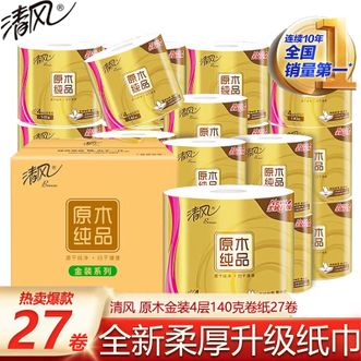 清风  金装卷纸整箱4层140克27卷有芯绿色安全卷筒纸卷纸巾 家用厕纸手纸卫生纸