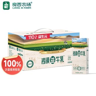 良西农场  沙漠益牛乳200ml*10盒 甄选优质奶源 富含益生元 学生老人营养早餐奶