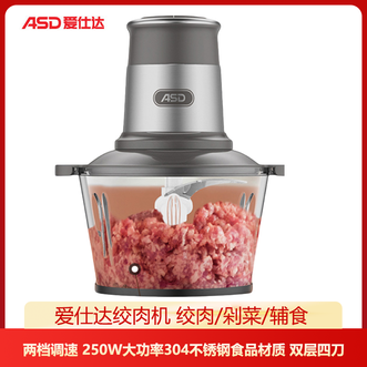 爱仕达/ASD  家用绞肉机304不锈钢双层四刀片两档调速电动多功能料理机易清洗一冲即净