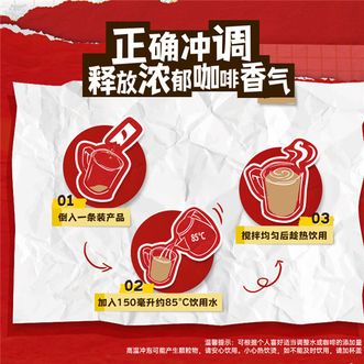 雀巢/Nestle  咖啡1+2原味低糖*速溶三合一冲调饮品  2025  新品