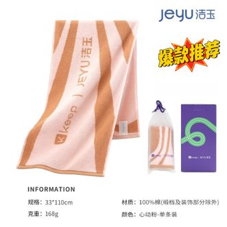 洁玉/jeyu  keep联名运动巾长绒棉7A抗菌擦汗游泳便携吸水柔软毛巾