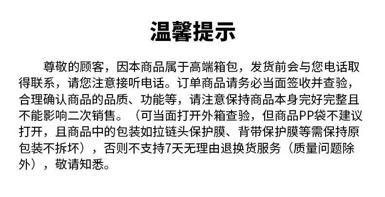 温馨提示.jpg