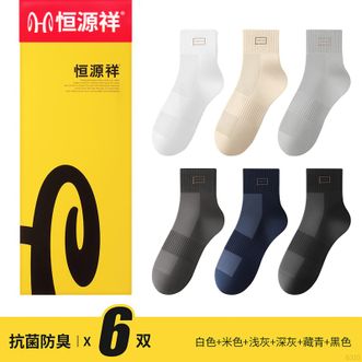 恒源祥  【6双装】男士袜子中筒袜抗菌防臭运动袜篮球袜纯色男袜【颜色随机】
