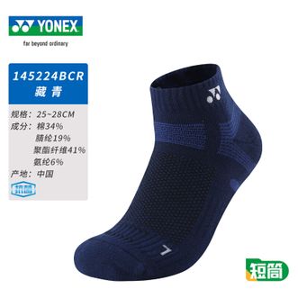 尤尼克斯（YONEX）  羽毛球袜 加厚男士yy 运动袜 男袜棉毛巾厚底袜子减震防滑 145224BCR (抗菌)短筒 均码