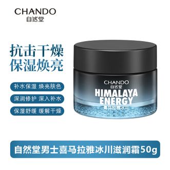 自然堂/Chando  男士喜马拉雅冰川滋润霜50g 补水保湿焕亮肌肤滋润不紧绷面霜