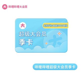 哔哩哔哩  超级SVIP会员权益 3个月  牧神记/凡人修仙传