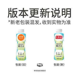 佳果源  100%NFC椰子水350ml*12瓶/箱椰青汁天然电解质
