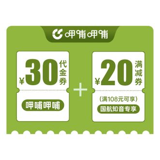 呷哺呷哺  50元券包（30元代金券   108-20元代金券）  直充