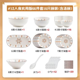 康陌（KANGMO）碗碟套装家用北欧风简约陶瓷餐具实用盘子碗筷组合【梵叶系列-12人食66件配汤碗礼盒装】