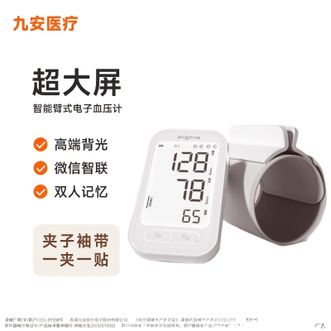 九安  电子血压计臂式血压测量仪家用充电款KD-5907免绑袖带
