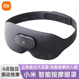 小米  智能按摩眼罩热敷按摩器眼罩眼部按摩仪眼睛按摩仪疲劳舒缓神器护眼仪节日礼物