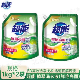 超能  植翠低泡洗衣液1kg*2袋 薰衣草香型 天然椰子油生产 低泡易洗