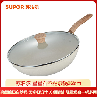 苏泊尔（SUPOR）  高颜值奶白色星星石不粘炒锅32cm少油不粘无铆钉设计方便清洁家用炒菜锅