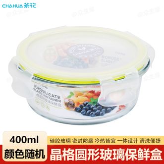 茶花（CHAHUA）  单个晶格圆形玻璃保鲜盒400ml颜色随机发 家用上班族食品水果保鲜盒