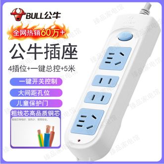 公牛（BULL）  家用插排4孔5米延长线插座安全儿童保护门粗线芯高品质铜芯插座插线板排插
