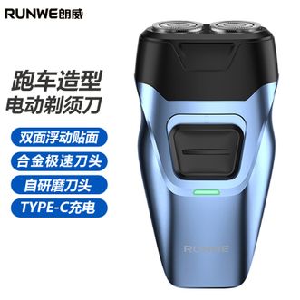 朗威  双面浮动贴面电动剃须刀 旅行便携方便高颜值跑车造型智能胡须刀-蓝色