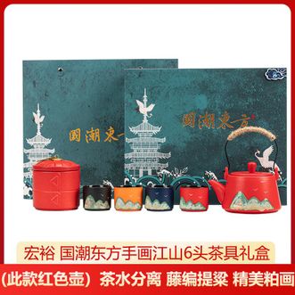 宏裕  国潮东方 手画·江山6头1壶4杯1茶叶罐礼盒套装 红色壶