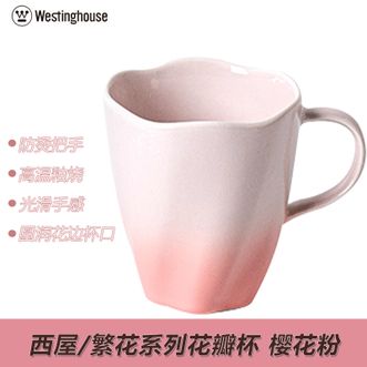 西屋/Westinghouse  花瓣咖啡杯马克杯渐变色家用办公室水杯落樱粉