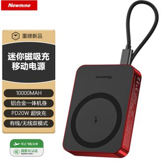 纽曼（Newmine）  【国家3C认证】10000毫安小巧移动电源快充磁吸充电宝自带线