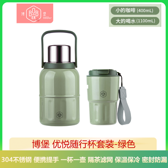 博堡/BOBER  304不锈钢优悦随行杯套装 保温保冷密封防漏一杯一壶随身补水-绿色