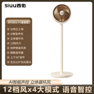 西佑SIUU  空气循环扇 台地立三用摇头电风扇家用台式落地扇可遥控大风力