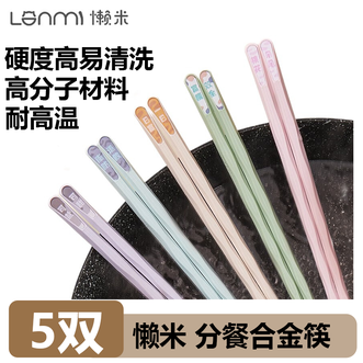 懒米  家用合金筷子高档防滑耐高温分餐公筷时尚餐具心愿筷五双