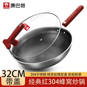 康巴赫（KBH）  经典红304不锈钢蜂窝炒锅 32CM家用炒锅厨房烹饪炒锅炒菜锅 带盖