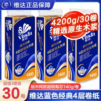 维达  卷纸四层140g卫生卷筒纸家用卫生纸巾手纸加厚厕纸无香纸