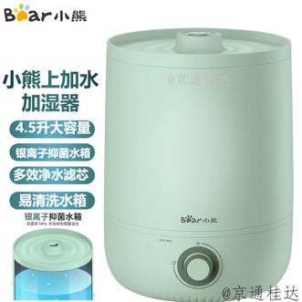 小熊/Bear  加湿器4.5L家用卧室办公室空调房增湿器持久空气干燥加湿机