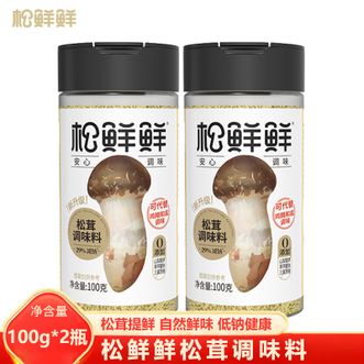 松鲜鲜  松茸调味料100g*2瓶 代替盐鸡精味精 家用厨房烹饪调味料 炒菜烹饪炖汤调味品