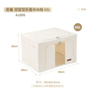 安巢/ANCHOW  视窗型折叠收纳箱 66L  AJ305  透明可视方便拿取收纳箱布艺抽屉收纳盒牛津布