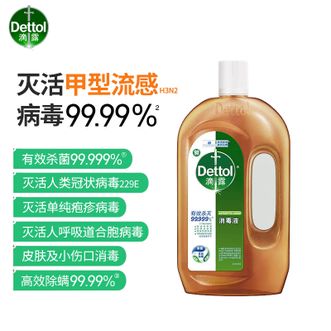 滴露/Dettol  松木下个消毒液衣物消毒水750mL（新旧包装随机发）衣物除菌液洗衣消毒水杀菌除螨家居地板清洁泡脚消毒除菌