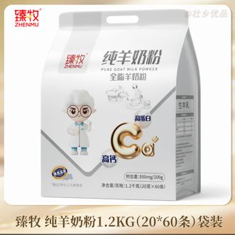 臻牧/zhenmu  纯羊奶粉1.2kg/袋无蔗糖高钙成人中老年纯羊乳奶源奶粉