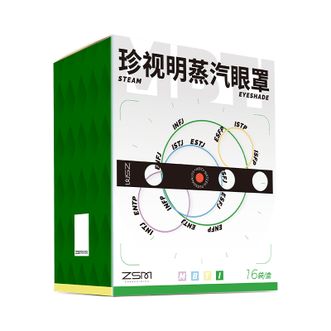 珍视明  十六人格MBTI蒸汽眼罩热敷睡眠遮光发热眼罩 16片/盒