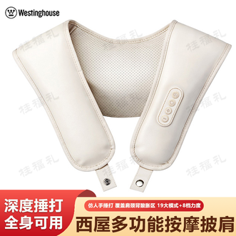 西屋/Westinghouse  按摩披肩 穿戴设计亲肤透气皮料仿人手捶打深度捶打按摩按摩器按摩披肩