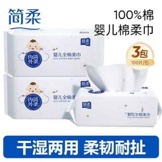 简柔/JianRou  婴儿棉柔巾 100抽3包 （共300抽）宝宝洗脸全棉新生儿擦脸擦身体干湿两用平纹