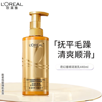 欧莱雅（LOREAL）  奇焕精油润发乳440ml(奇焕垂顺)  大金瓶护发素 修护烫染受损柔顺头发