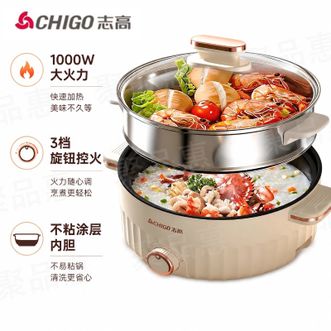 志高（CHIGO）  含钛电煮锅电火锅专用锅电蒸锅蒸煮一体多功能锅小电锅