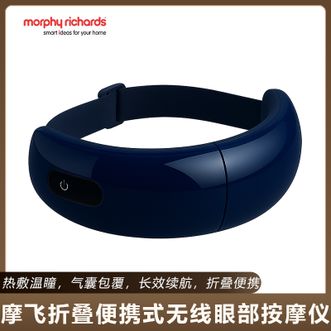 摩飞 /Morphy Richards  便携式无线眼部按摩仪 缓解眼部疲劳气囊按压眼部舒缓按摩