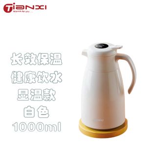 天喜（TIANXI）保温壶大容量家用热水瓶开水瓶暖水壶保温水壶暖壶水瓶【智能款典雅白1000ml】
