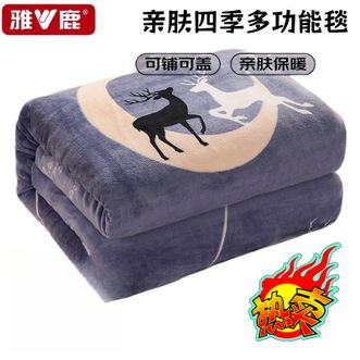 雅鹿  亲肤毛毯四季多功能午睡毯子秋冬毛毯被空调盖毯