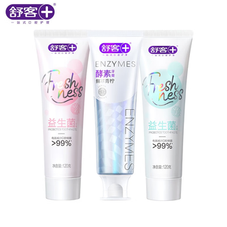 舒客  酵素益生菌牙膏套装120g*3支鲜萃青柠美白预防牙渍3支优惠装