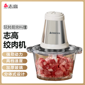 志高（CHIGO）  绞肉机家用2L大容量电动搅拌机绞馅机搅肉碎肉机多功能料理机捣蒜机切碎机