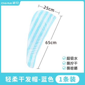 茶花  干发帽女干发巾 超柔强吸水毛巾包头巾浴帽 1只装