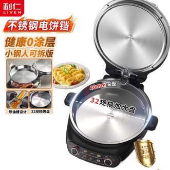 利仁/LIVEN  小钢人304不锈钢电饼铛家用0涂层40mm加深2000W双面加热定时调火力下盘可拆洗32规格LR-XGR3397 【0涂层下拆盘】40mm加深2000W功率