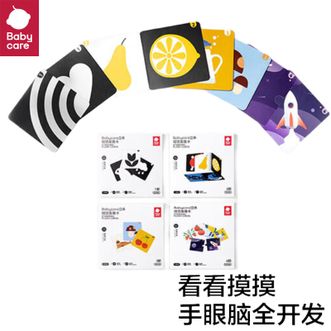 babycare  新生儿启蒙早教卡片益智玩具 黑白+彩色视觉追踪训练卡（1-4阶）