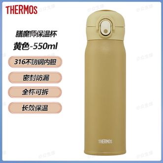 膳魔师（THERMOS）  保温杯黄色-550ml 高真空不锈钢大容量便携露营骑行运动保温杯